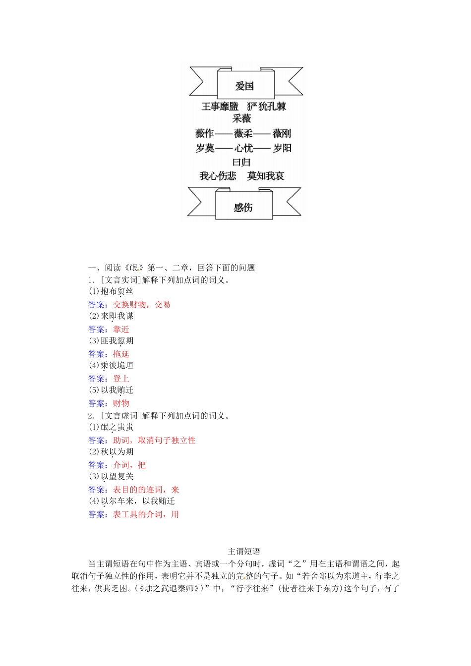 高中语文 第4课 诗经两首学案 新人教版必修2-新人教版高一必修2语文学案_第3页