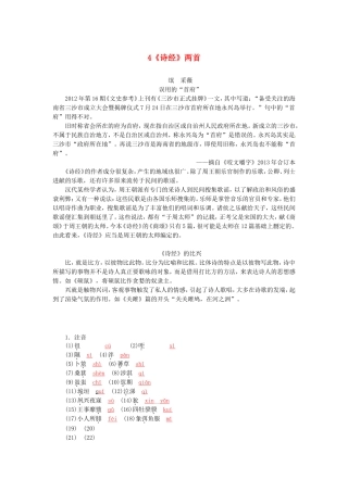 高中语文 第4课 诗经两首学案 新人教版必修2-新人教版高一必修2语文学案