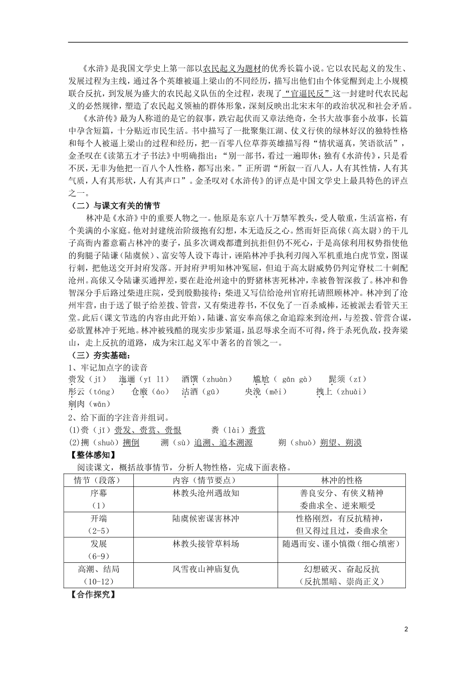 高中语文 第1课《林教头风雪山神庙》导学案 新人教版必修5-新人教版高中必修5语文学案_第2页