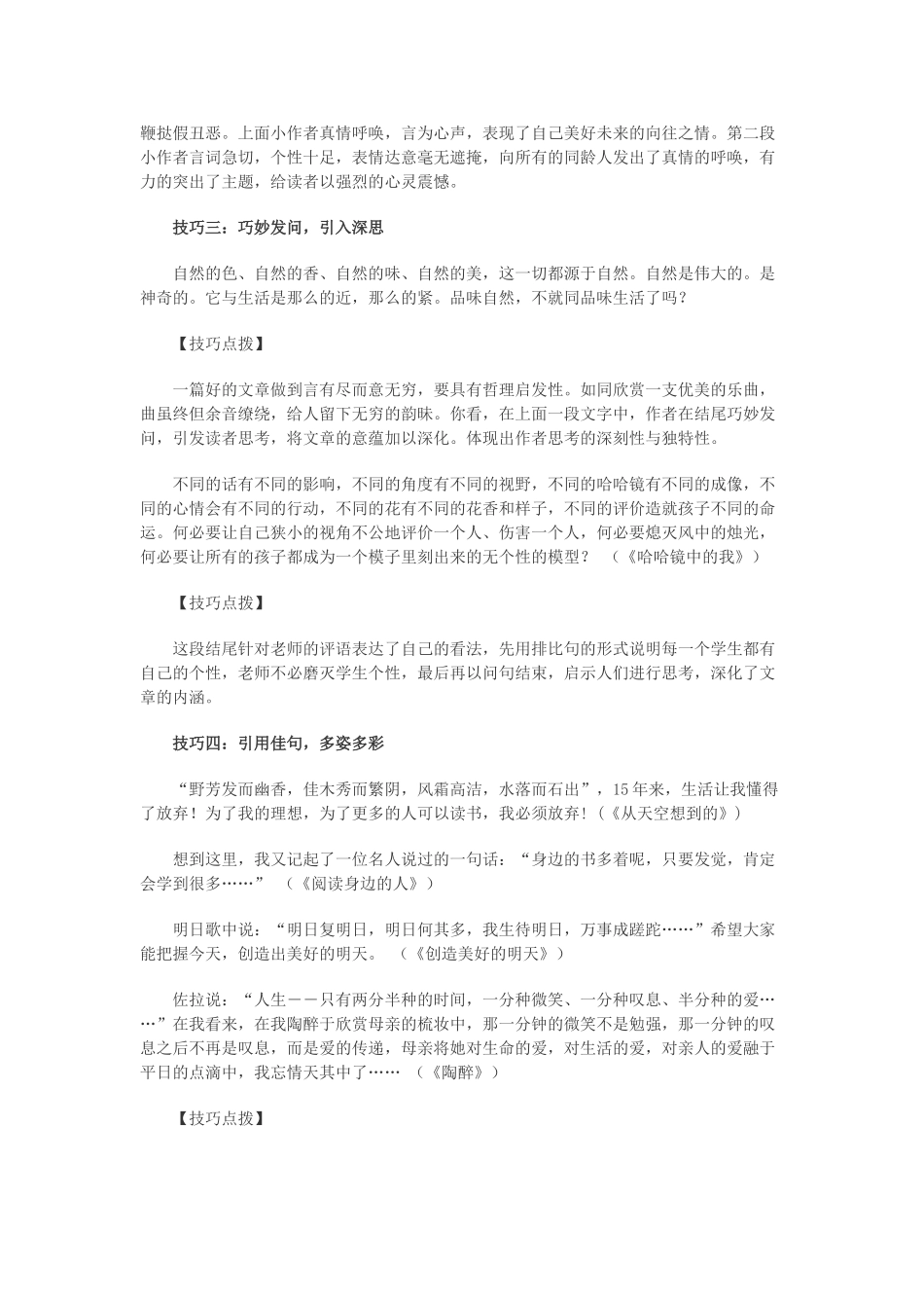 高中语文 生成“豹尾”的六种技巧素材_第2页