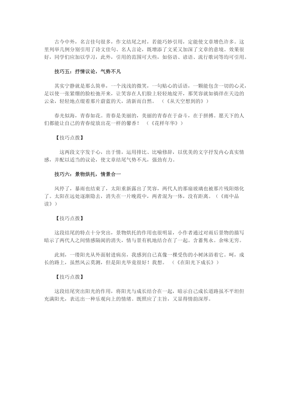 高中语文 生成“豹尾”的六种技巧素材_第3页