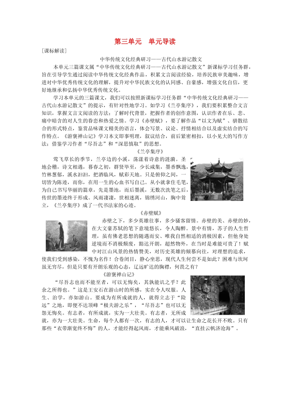 高中语文 第3单元 单元导读学案 新人教版必修2-新人教版高中必修2语文学案_第1页