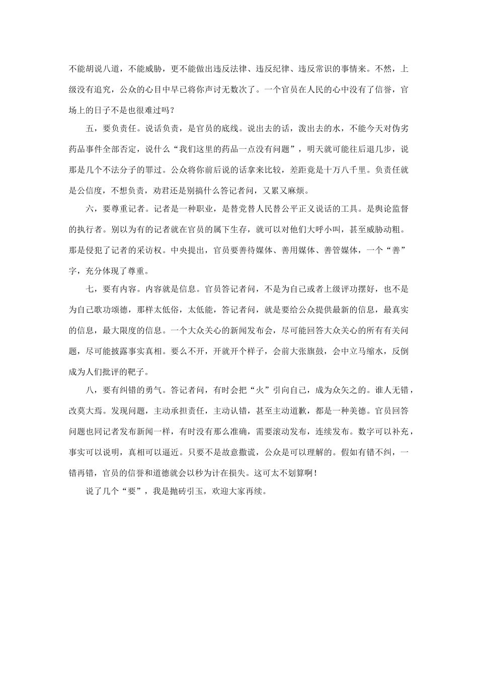 高中语文 时评例文 答记者问的几个“要”作文素材_第2页