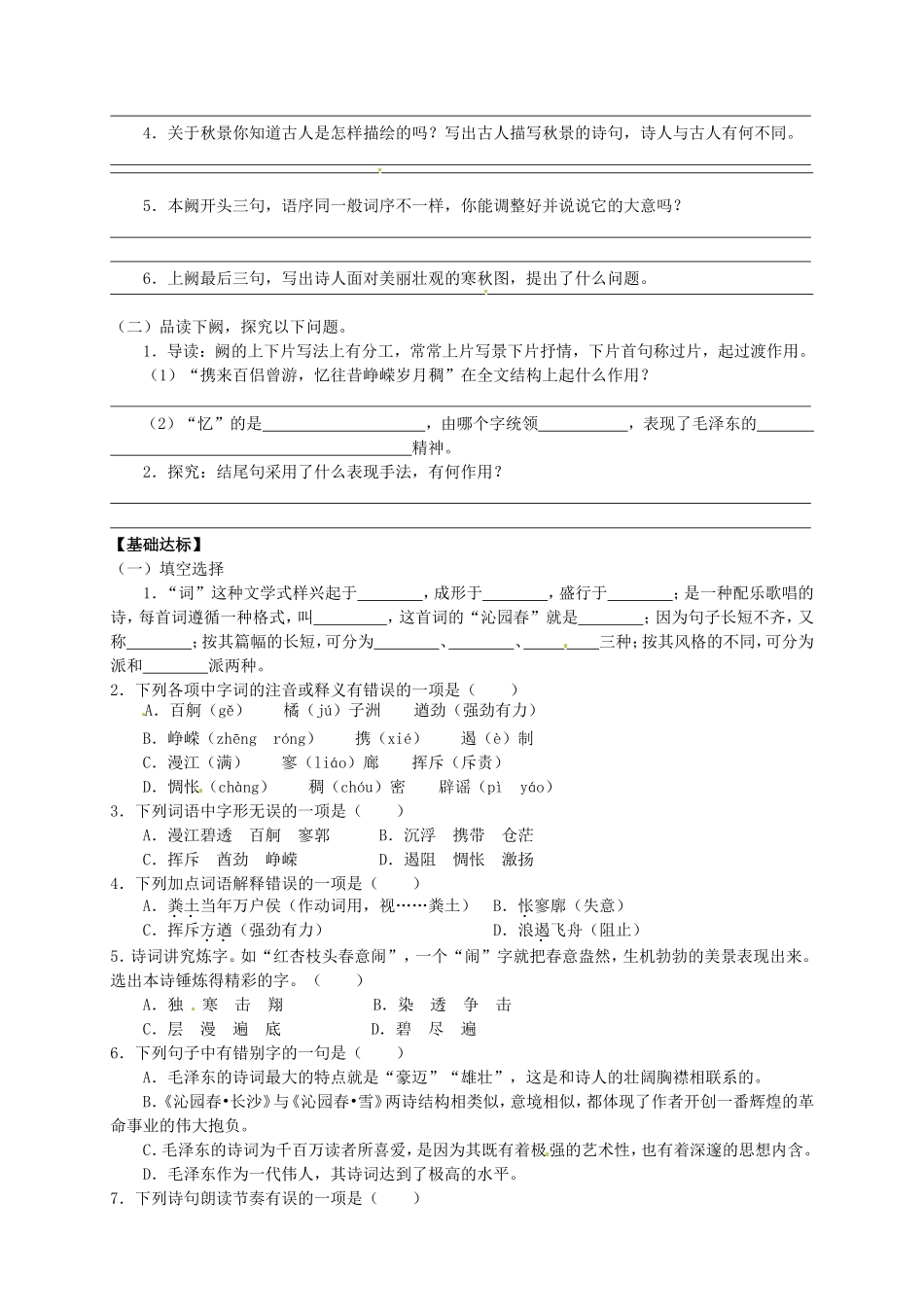 高中语文 第1课《沁园春 长沙》导学案 新人教版必修1-新人教版高一必修1语文学案_第2页