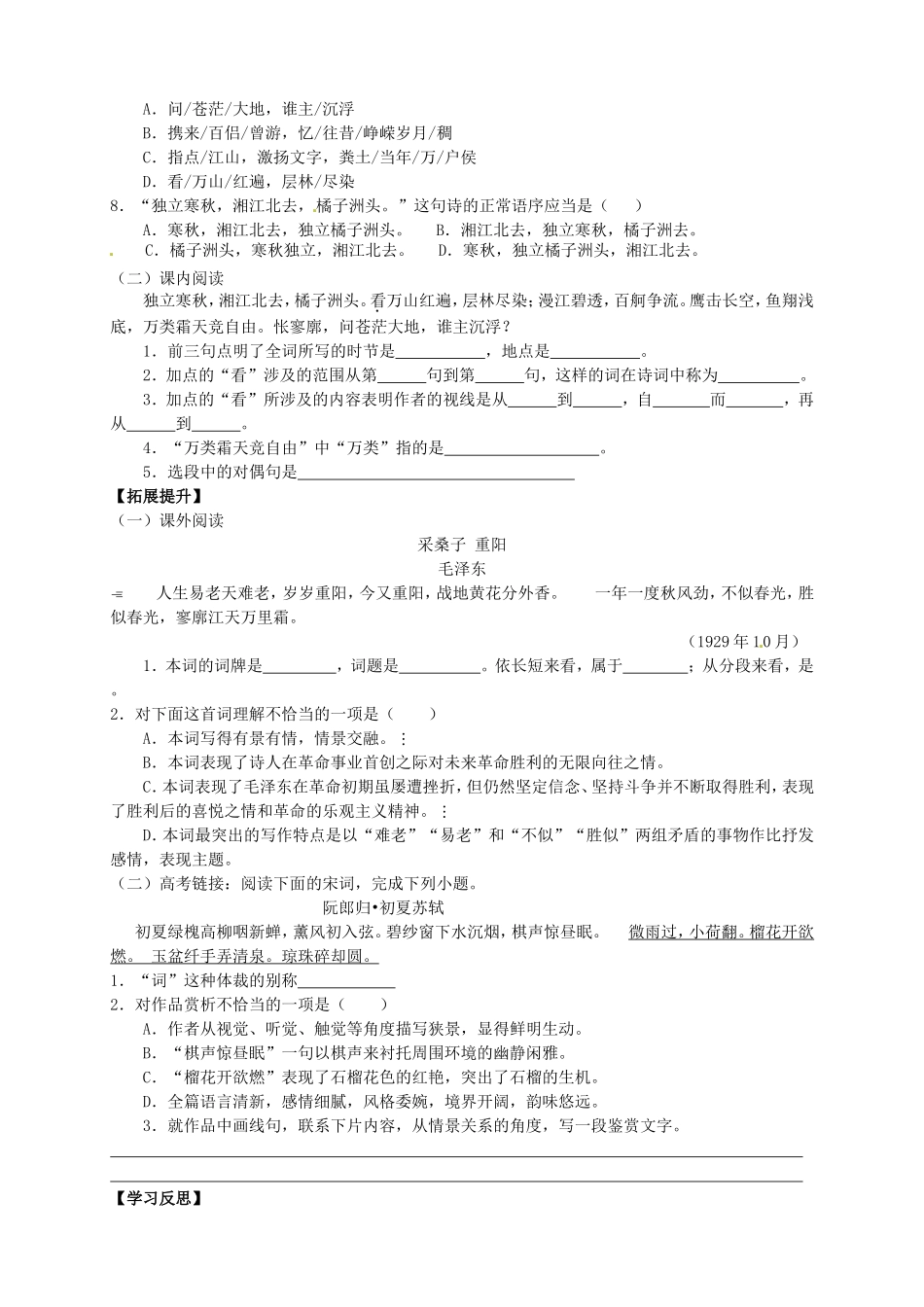 高中语文 第1课《沁园春 长沙》导学案 新人教版必修1-新人教版高一必修1语文学案_第3页