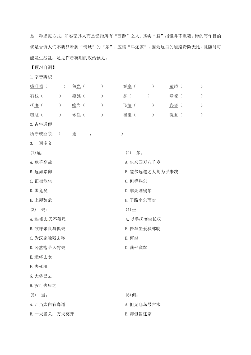高中语文 第4课 蜀道难导学案 新人教版必修3-新人教版高一必修3语文学案_第2页