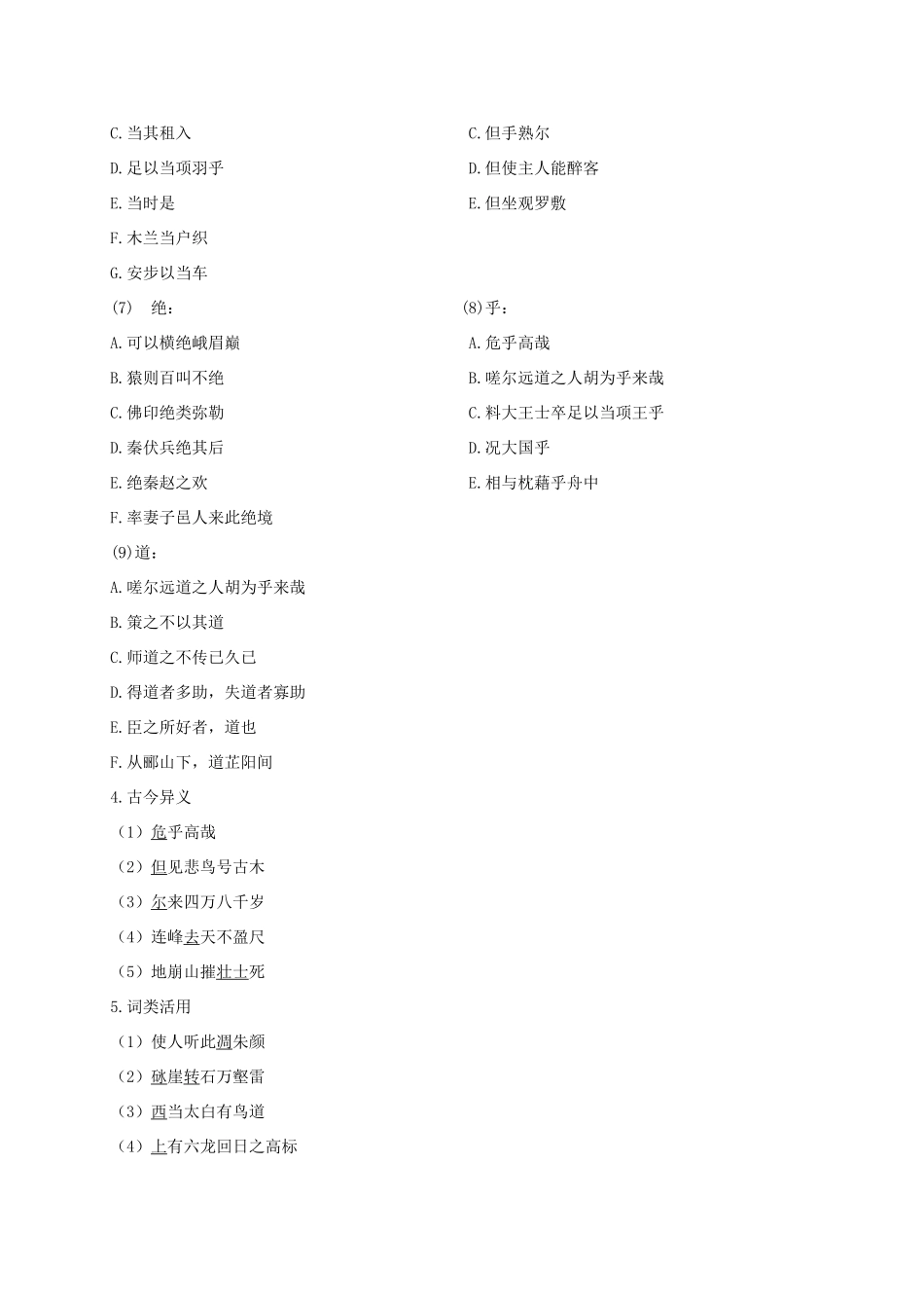高中语文 第4课 蜀道难导学案 新人教版必修3-新人教版高一必修3语文学案_第3页