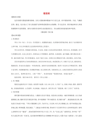 高中语文 第4课 蜀道难导学案 新人教版必修3-新人教版高一必修3语文学案