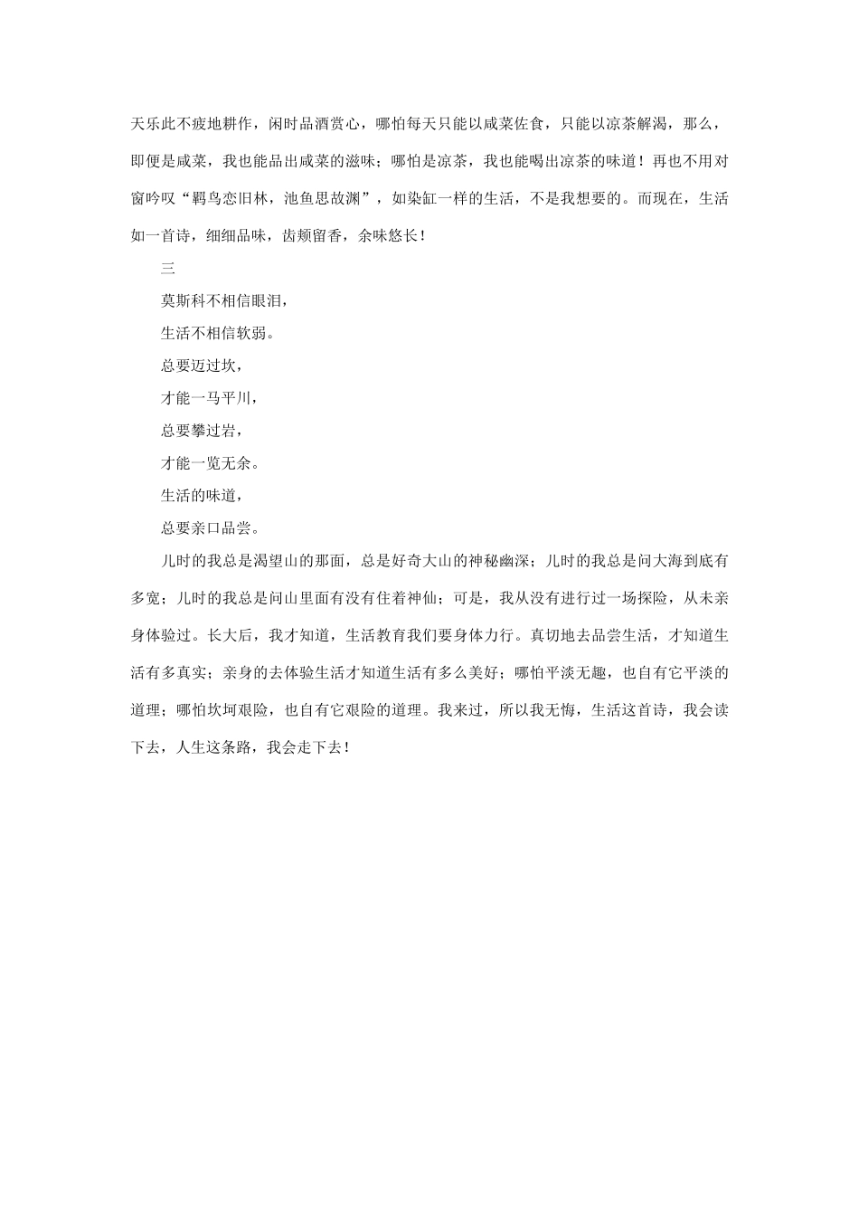 高中语文 生活是一首诗作文素材_第2页