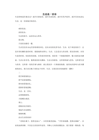 高中语文 生活是一首诗作文素材