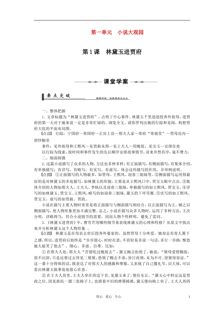 高中语文 第1课林黛玉进贾府学年同步教学案 新人教版必修3_第1页