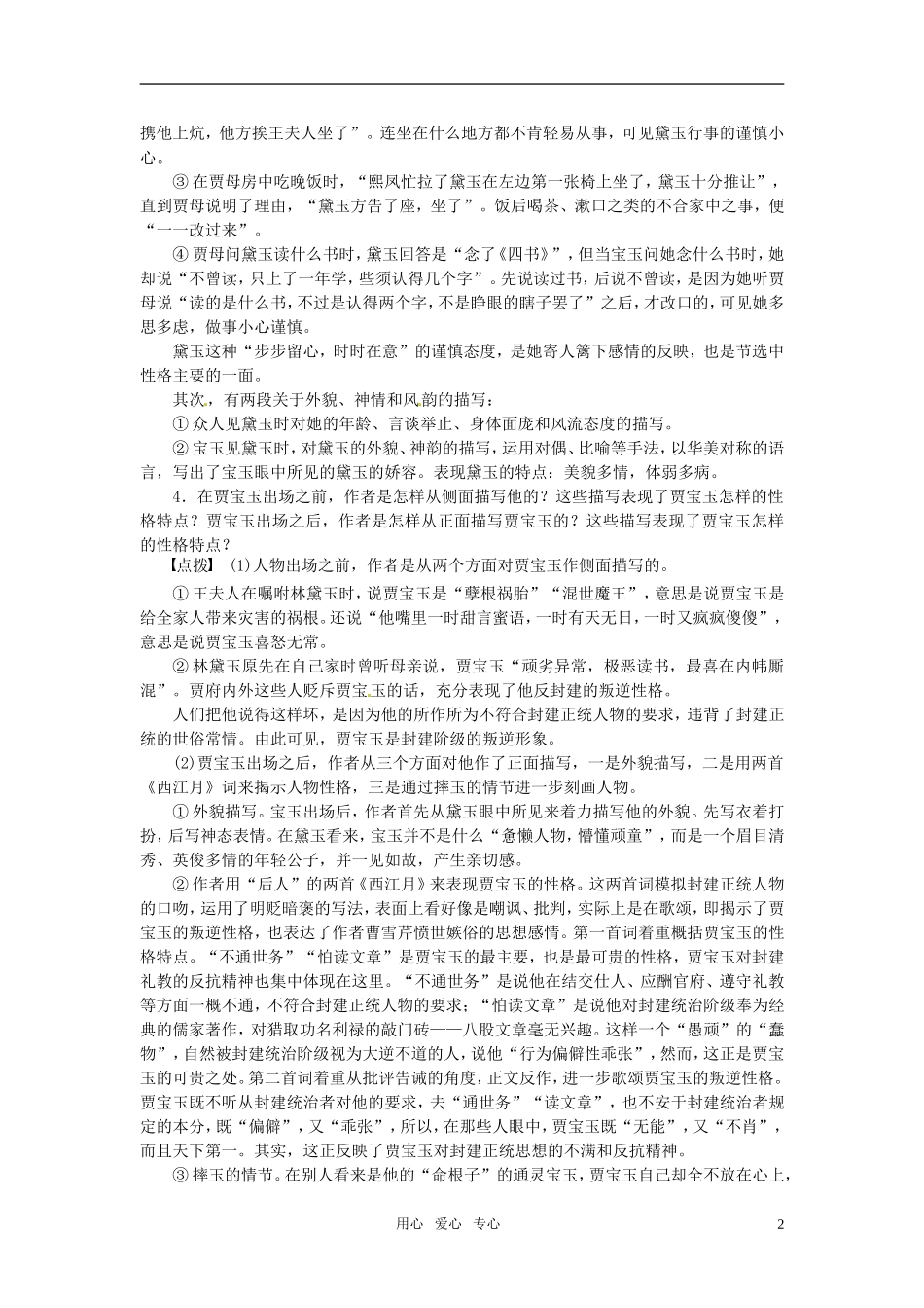 高中语文 第1课林黛玉进贾府学年同步教学案 新人教版必修3_第2页
