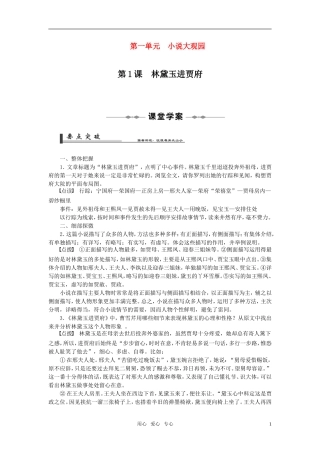 高中语文 第1课林黛玉进贾府学年同步教学案 新人教版必修3