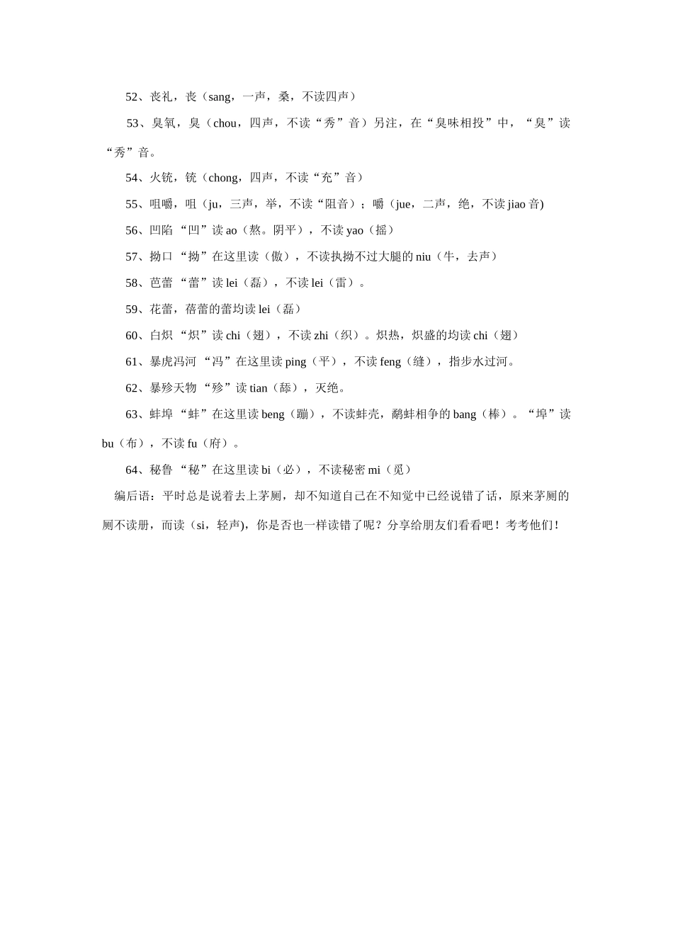 高中语文 生活中最容易读错的字素材_第3页