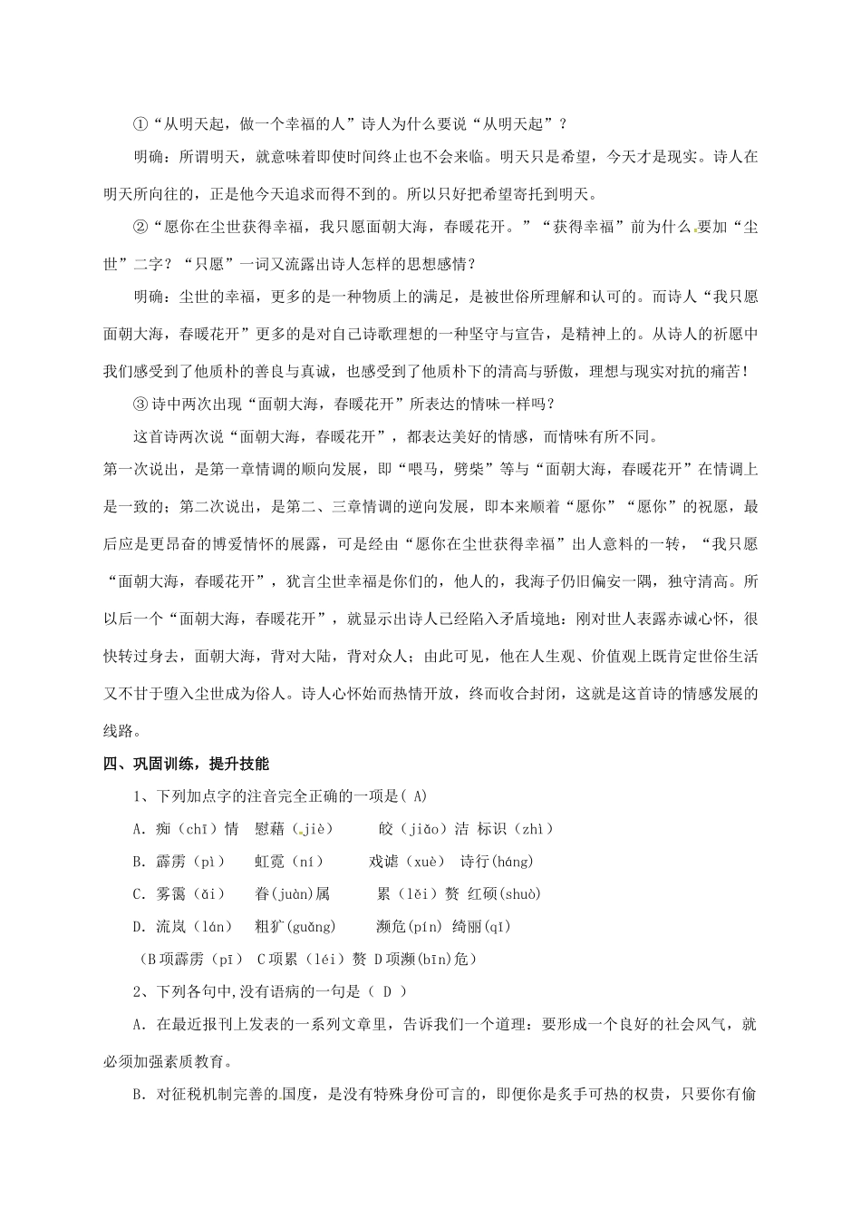 高中语文 第1专题《面朝大海，春暖花开》导学案 苏教版必修1-苏教版高一必修1语文学案_第2页