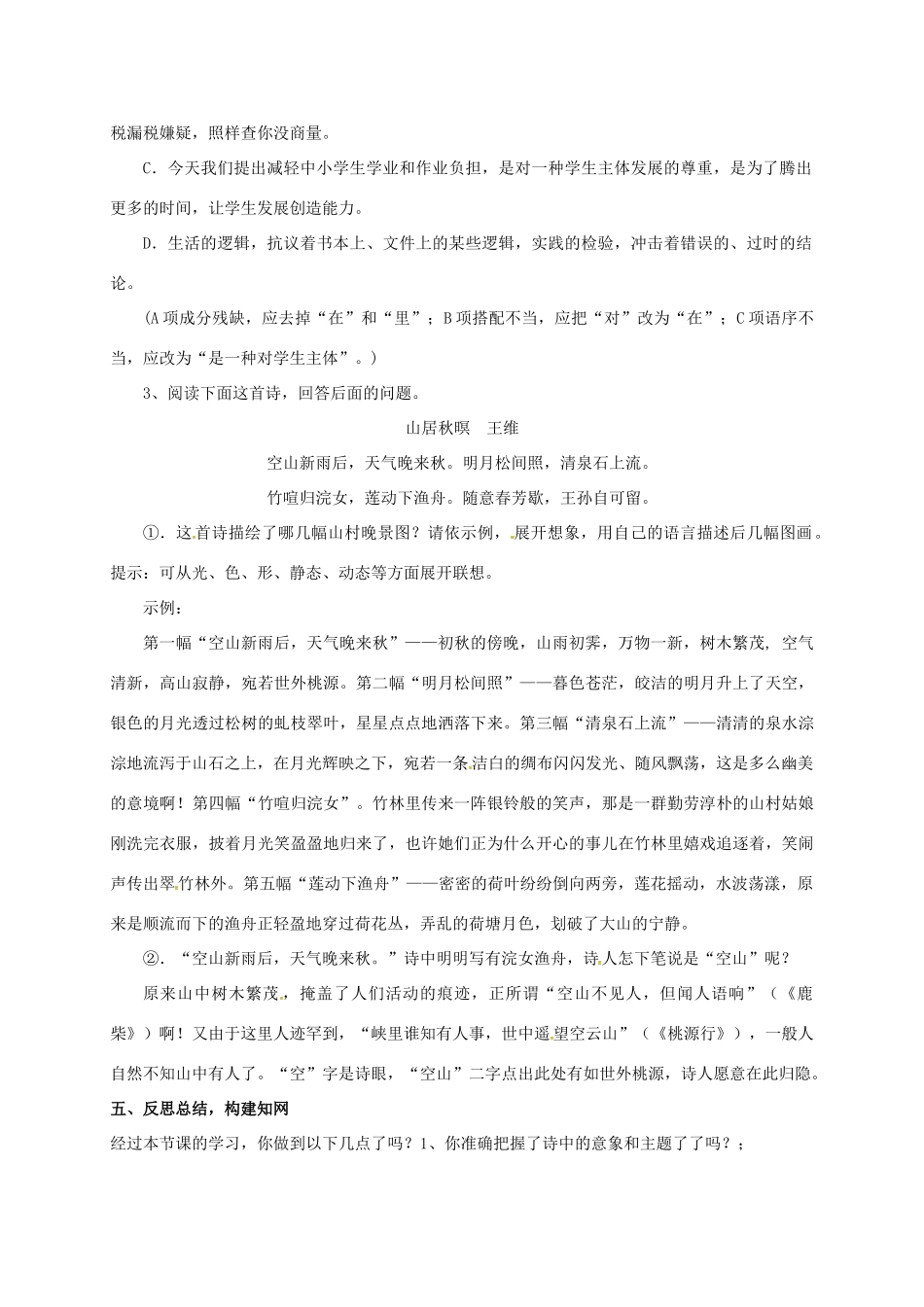 高中语文 第1专题《面朝大海，春暖花开》导学案 苏教版必修1-苏教版高一必修1语文学案_第3页