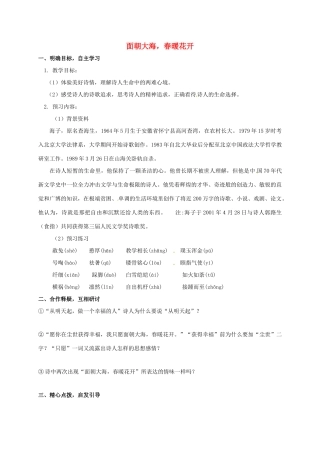 高中语文 第1专题《面朝大海，春暖花开》导学案 苏教版必修1-苏教版高一必修1语文学案