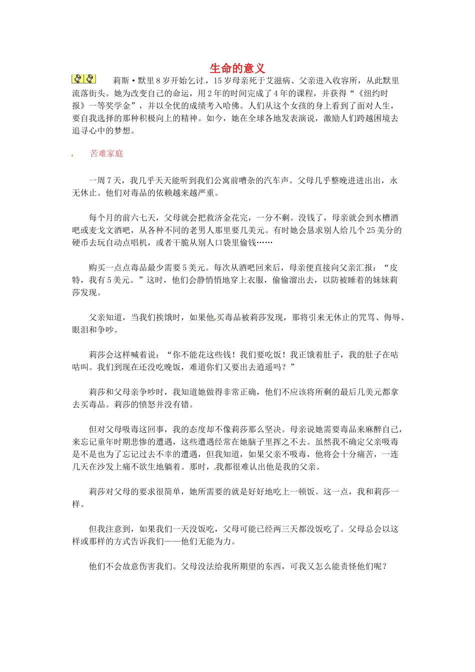 高中语文 生命的意义阅读素材_第1页