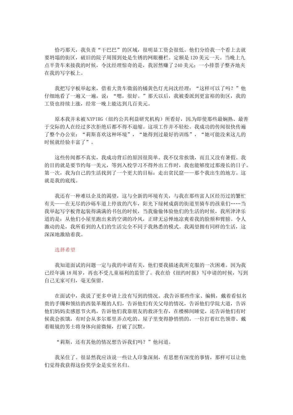 高中语文 生命的意义阅读素材_第3页