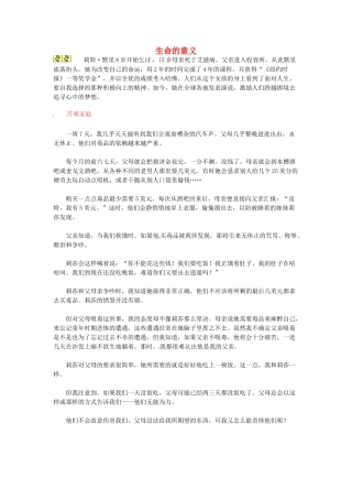 高中语文 生命的意义阅读素材