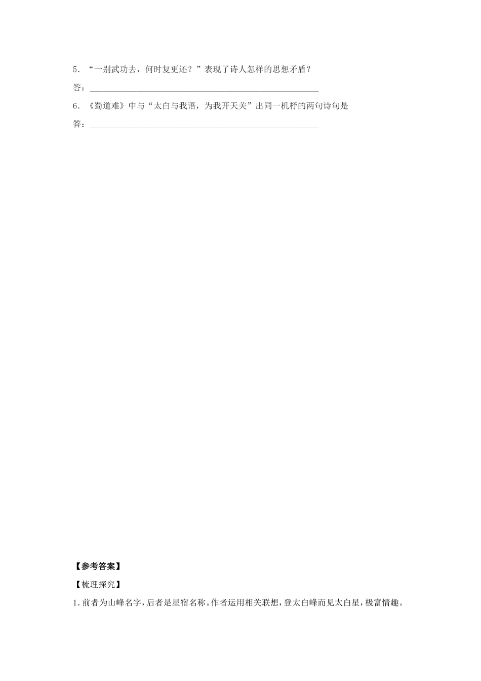 高中语文 第4课 蜀道难学案1 新人教版必修3-新人教版高一必修3语文学案_第2页