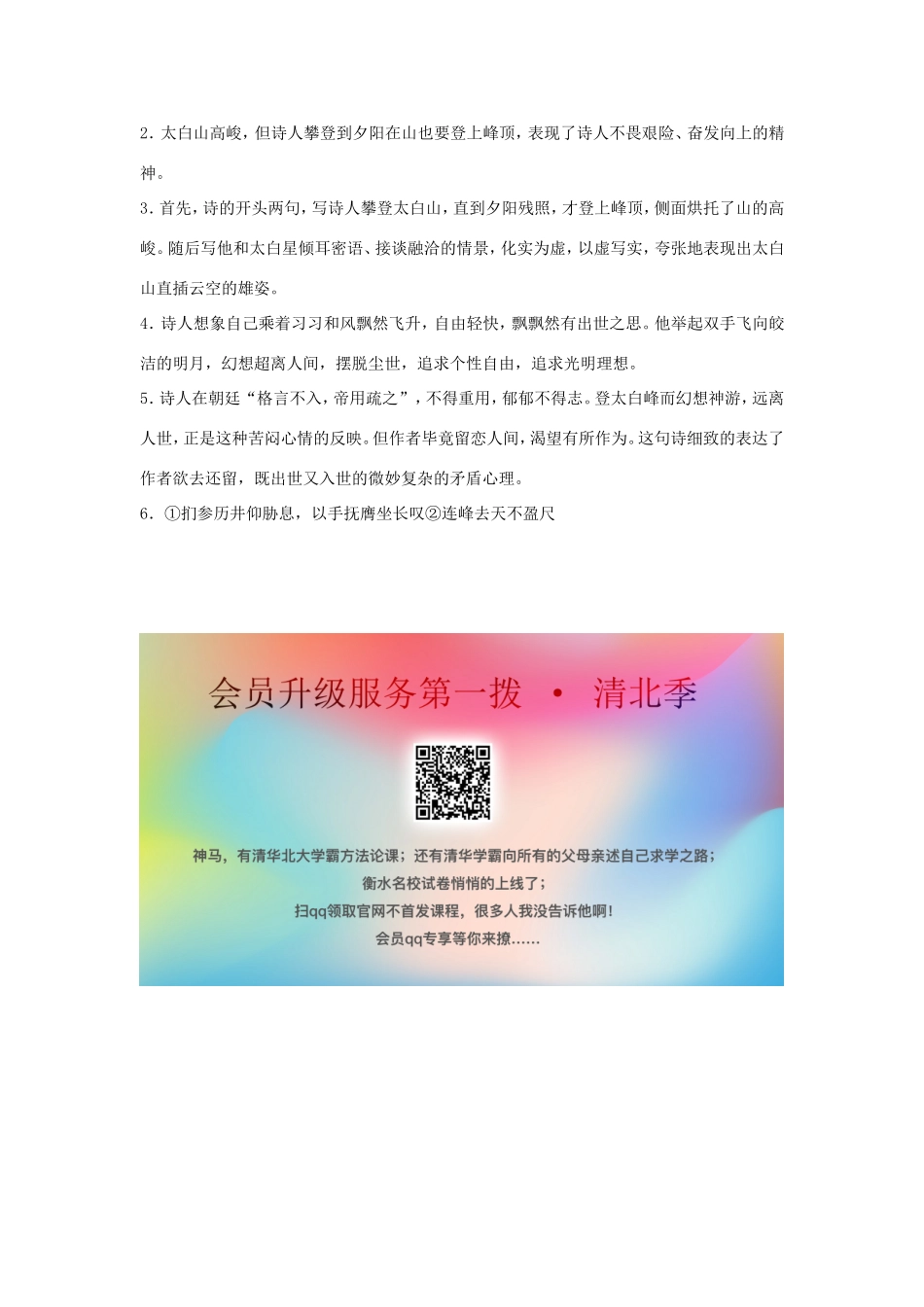 高中语文 第4课 蜀道难学案1 新人教版必修3-新人教版高一必修3语文学案_第3页