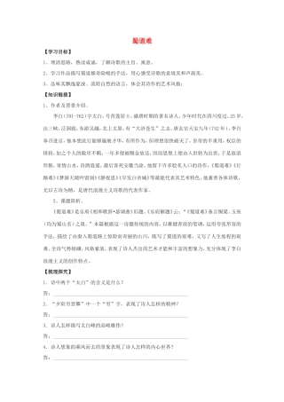高中语文 第4课 蜀道难学案1 新人教版必修3-新人教版高一必修3语文学案