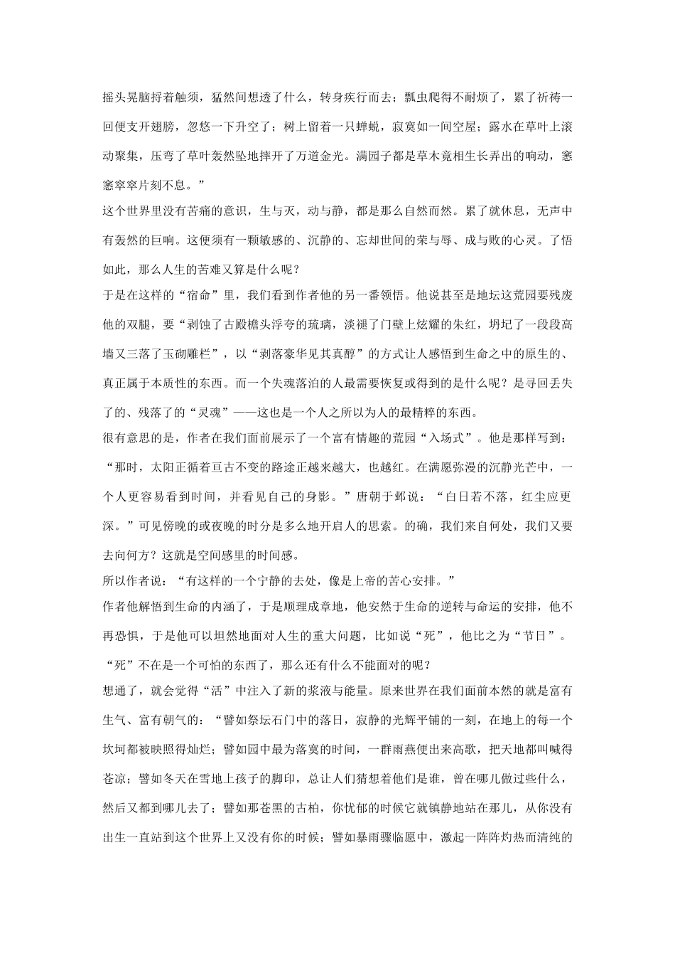 高中语文 生命的原生与本能的力量 我与地坛素材_第2页
