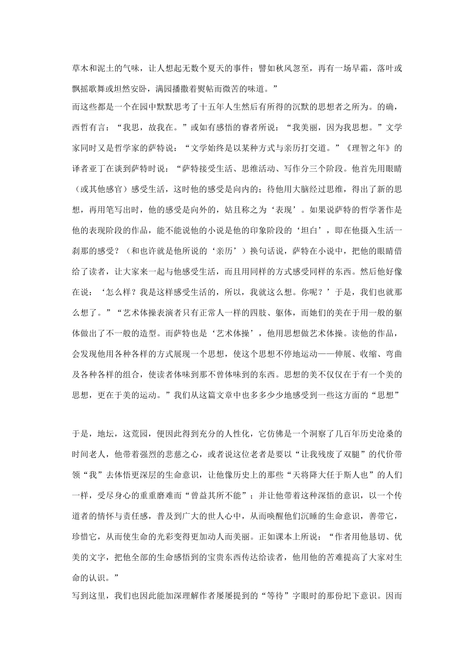 高中语文 生命的原生与本能的力量 我与地坛素材_第3页