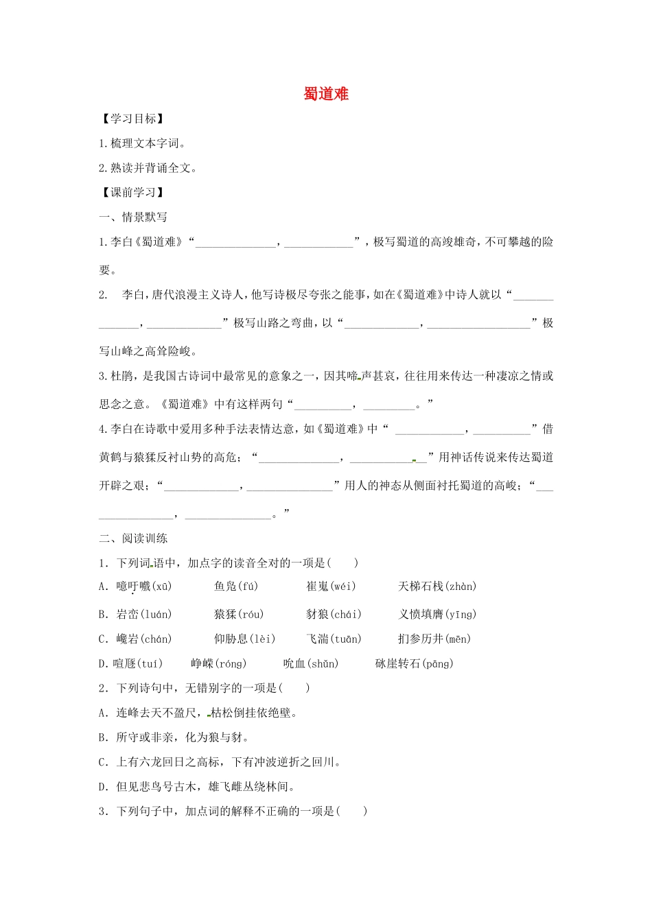 高中语文 第4课 蜀道难学案2 新人教版必修3-新人教版高一必修3语文学案_第1页