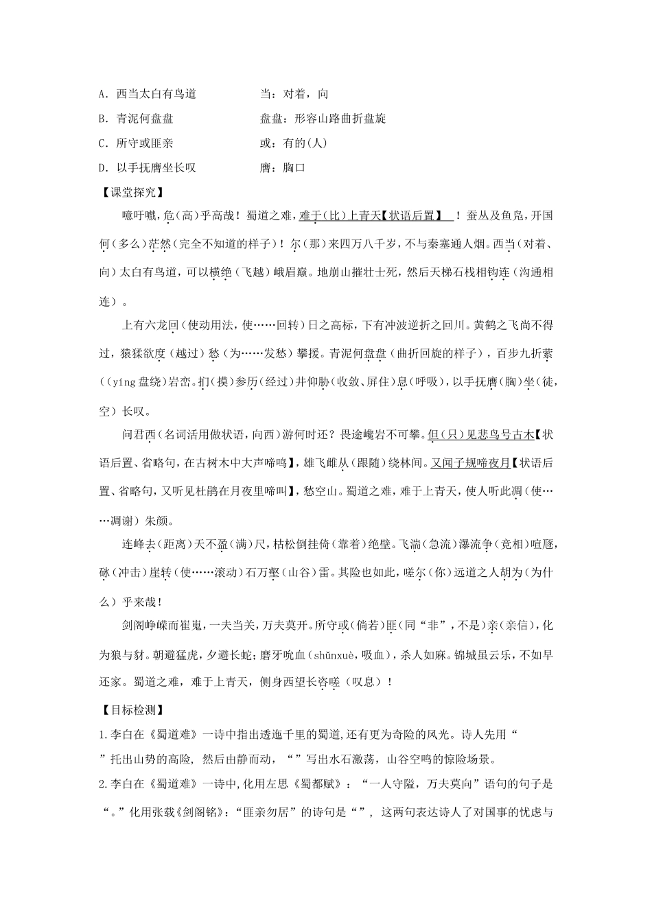 高中语文 第4课 蜀道难学案2 新人教版必修3-新人教版高一必修3语文学案_第2页