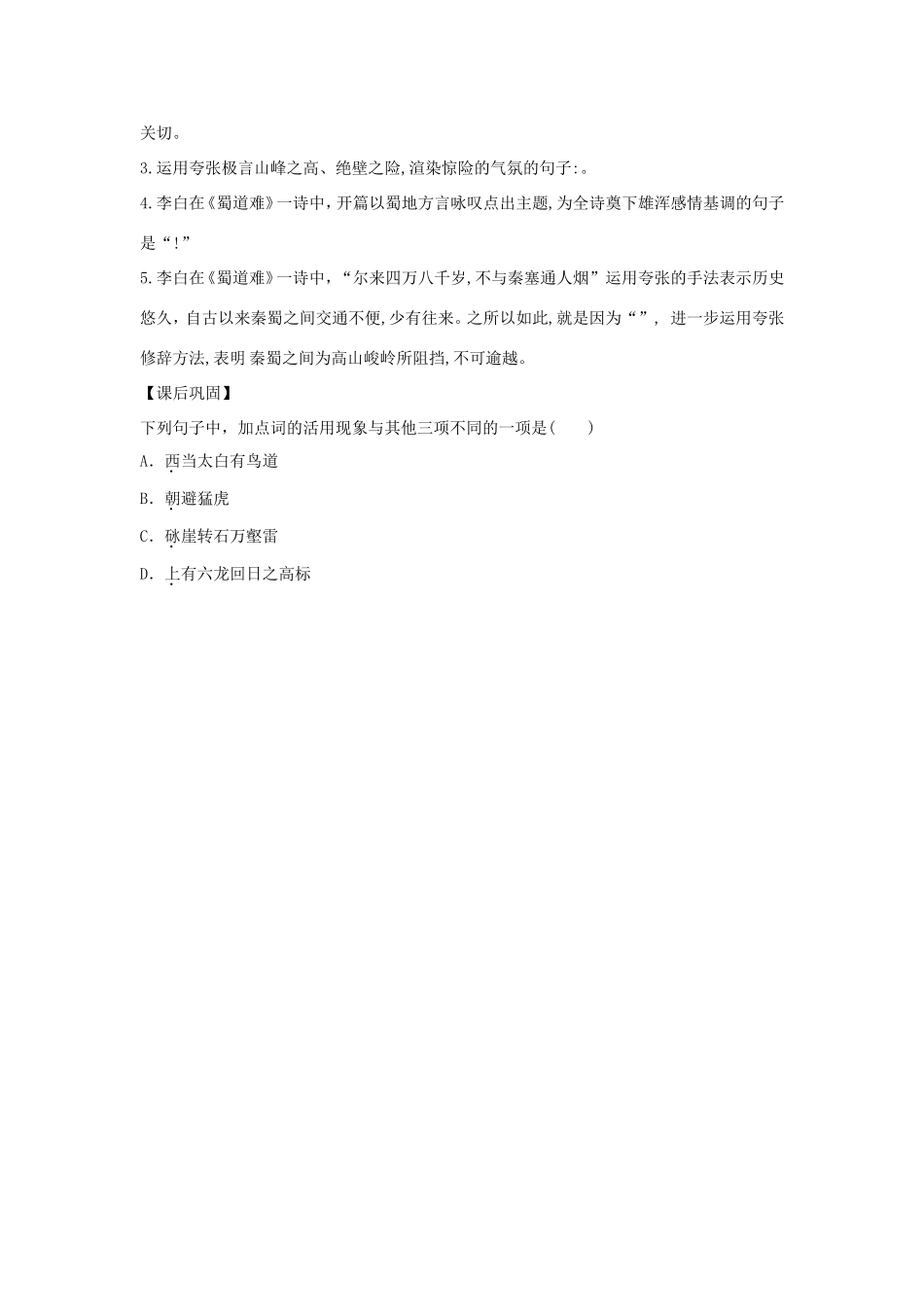 高中语文 第4课 蜀道难学案2 新人教版必修3-新人教版高一必修3语文学案_第3页