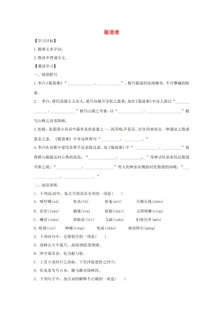 高中语文 第4课 蜀道难学案2 新人教版必修3-新人教版高一必修3语文学案