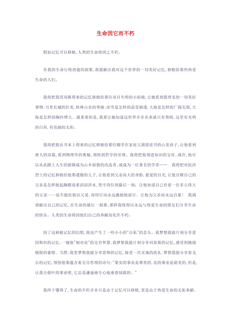 高中语文 生命因它而不朽素材_第1页