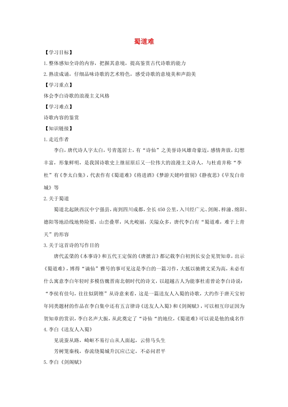 高中语文 第4课 蜀道难学案3 新人教版必修3-新人教版高一必修3语文学案_第1页