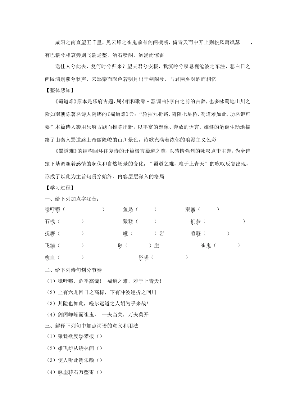 高中语文 第4课 蜀道难学案3 新人教版必修3-新人教版高一必修3语文学案_第2页