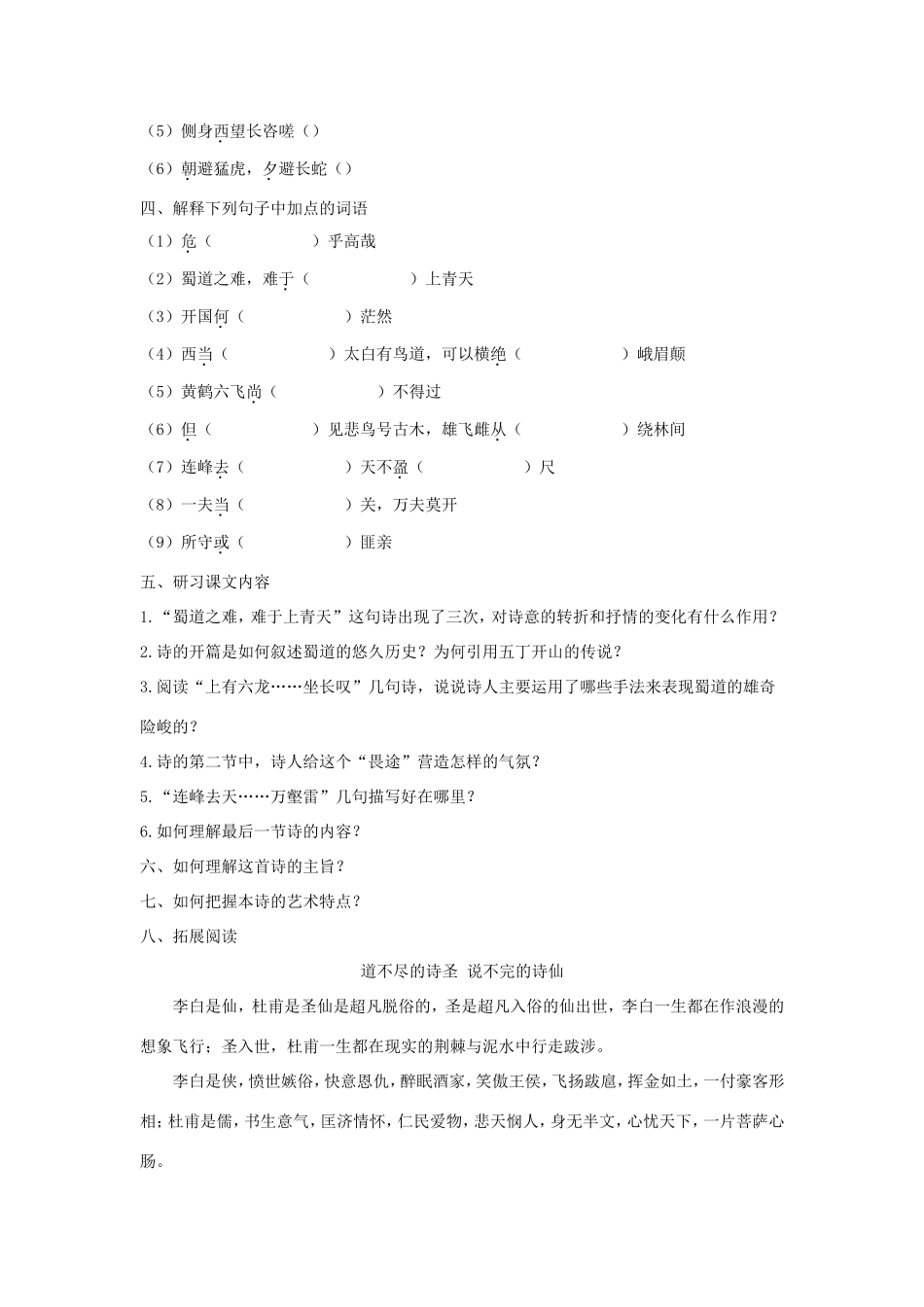 高中语文 第4课 蜀道难学案3 新人教版必修3-新人教版高一必修3语文学案_第3页