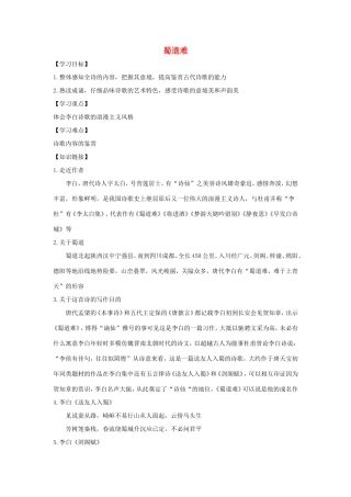 高中语文 第4课 蜀道难学案3 新人教版必修3-新人教版高一必修3语文学案