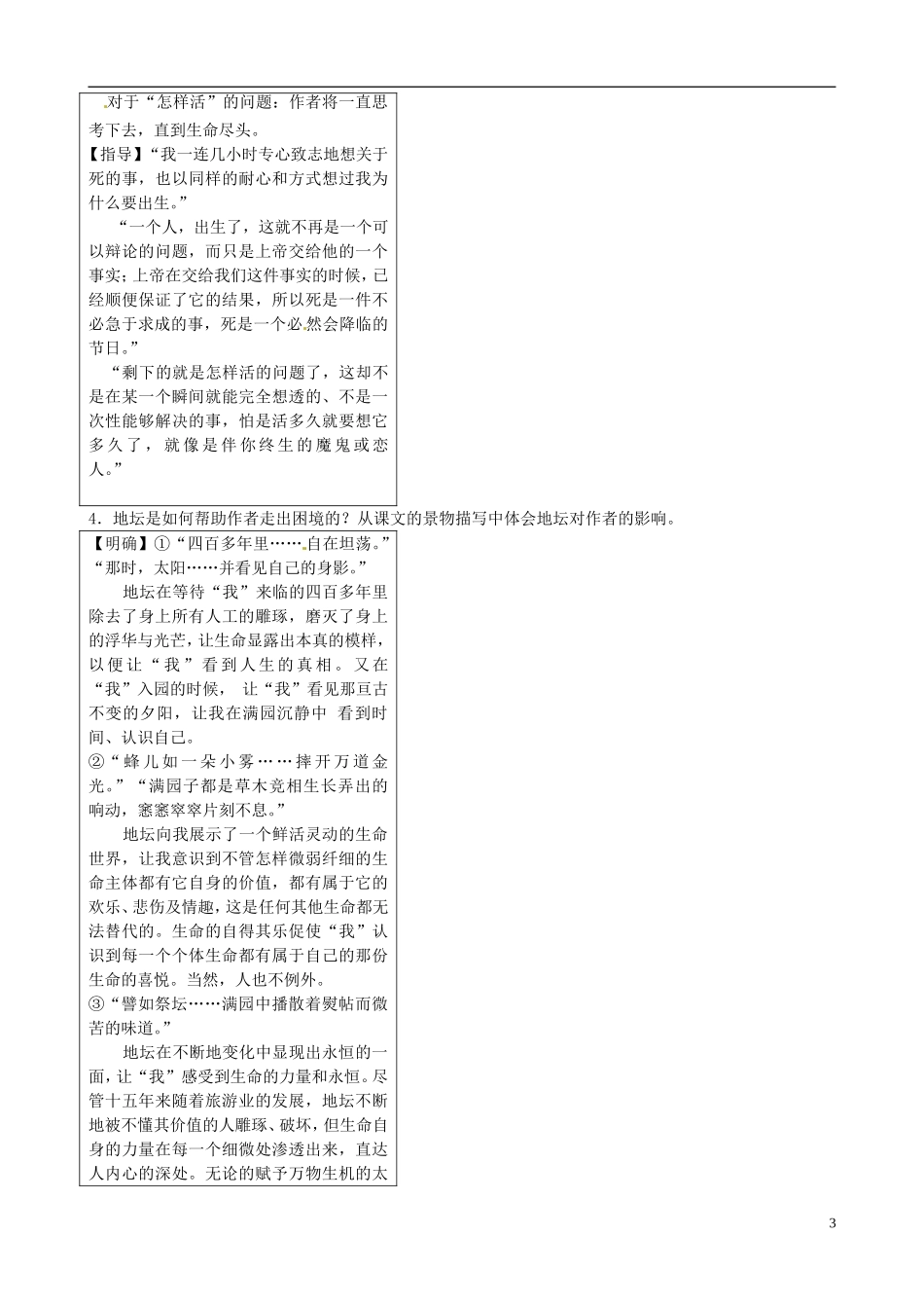 高中语文 第1专题《我与地坛》导学案1 苏教版必修2-苏教版高一必修2语文学案_第3页