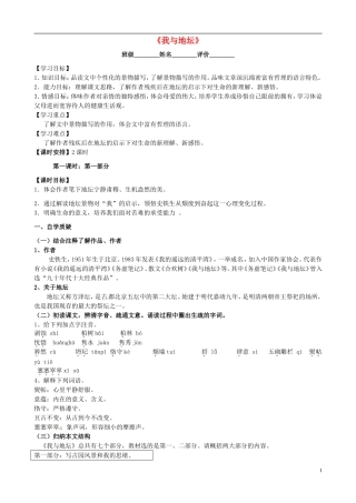 高中语文 第1专题《我与地坛》导学案1 苏教版必修2-苏教版高一必修2语文学案