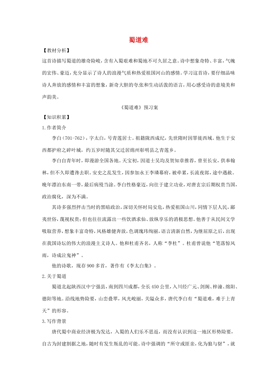 高中语文 第4课 蜀道难学案4 新人教版必修3-新人教版高一必修3语文学案_第1页