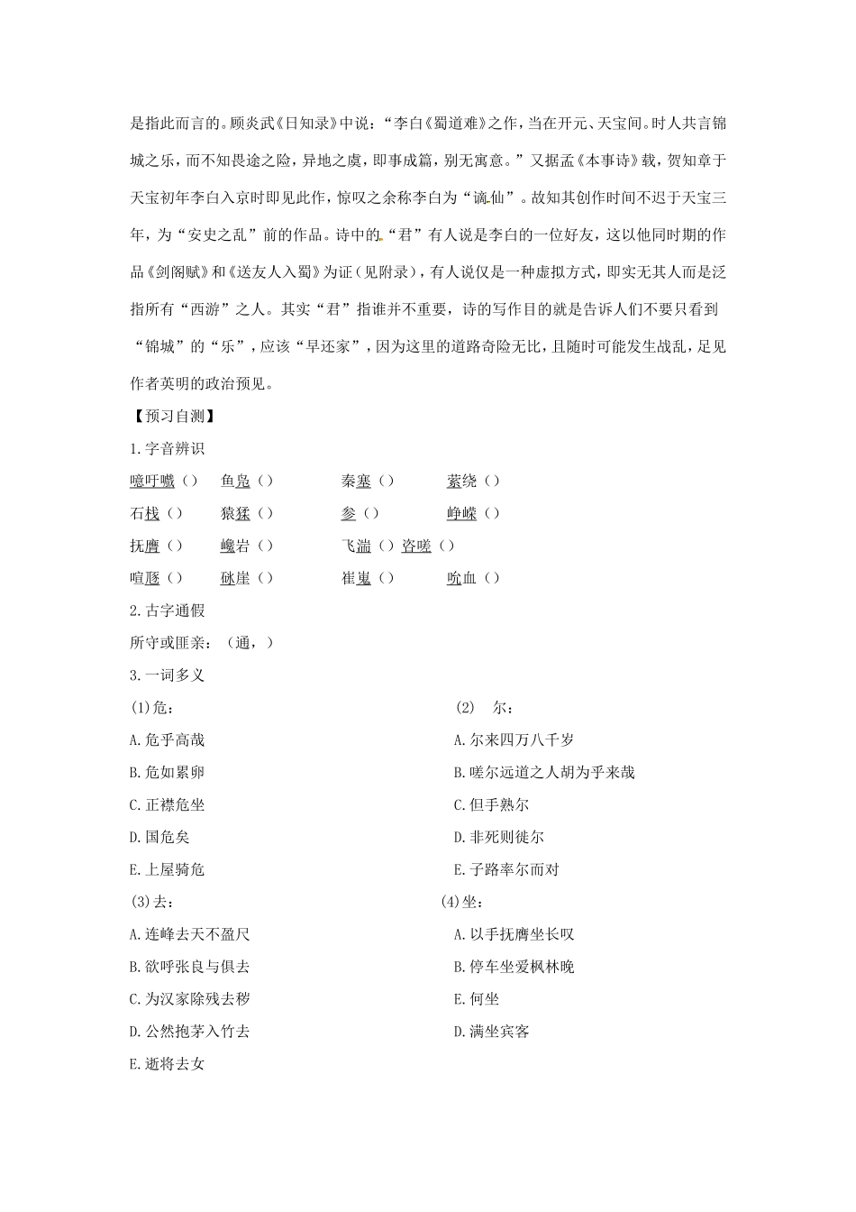 高中语文 第4课 蜀道难学案4 新人教版必修3-新人教版高一必修3语文学案_第2页