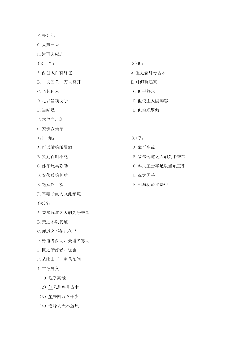 高中语文 第4课 蜀道难学案4 新人教版必修3-新人教版高一必修3语文学案_第3页