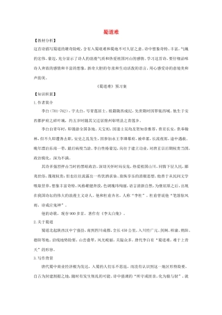 高中语文 第4课 蜀道难学案4 新人教版必修3-新人教版高一必修3语文学案