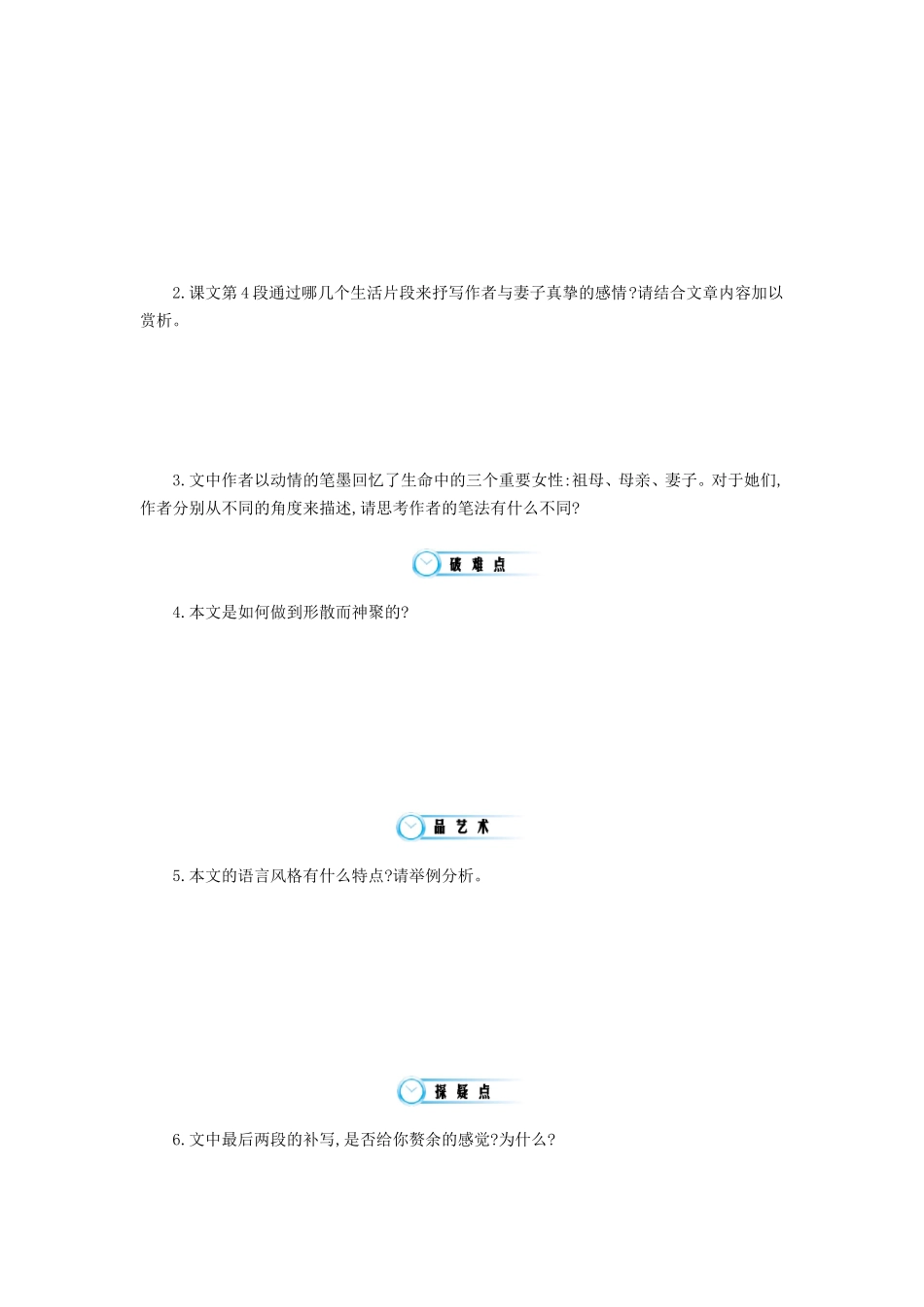 高中语文 第3单元 第8课 项脊轩志导学案 北师大版必修1-北师大版高一必修1语文学案_第3页