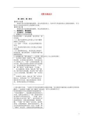 高中语文 第1专题《我与地坛》导学案2 苏教版必修2-苏教版高一必修2语文学案