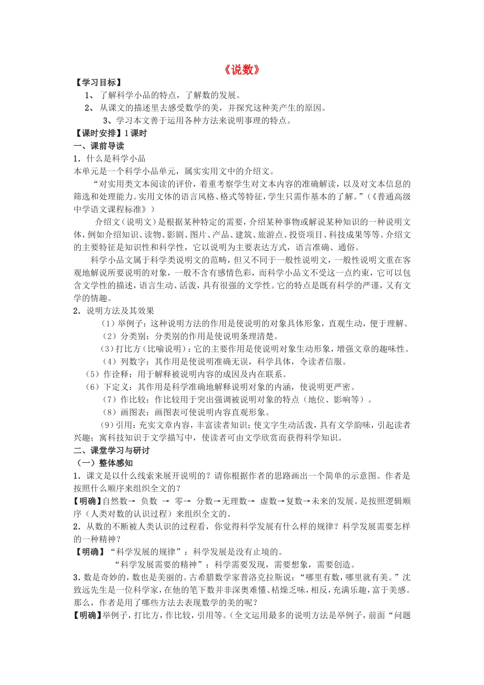 高中语文 第4课 说数学案 粤教版必修3-粤教版高一必修3语文学案_第1页