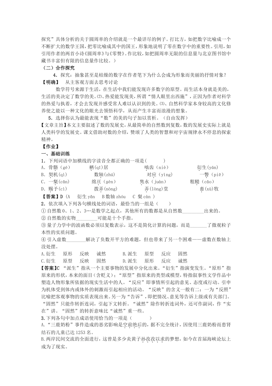 高中语文 第4课 说数学案 粤教版必修3-粤教版高一必修3语文学案_第2页