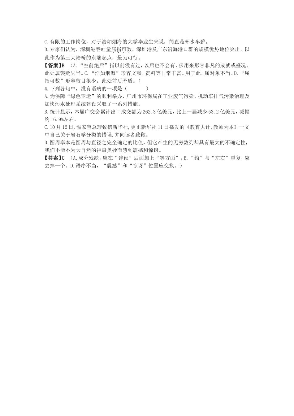 高中语文 第4课 说数学案 粤教版必修3-粤教版高一必修3语文学案_第3页