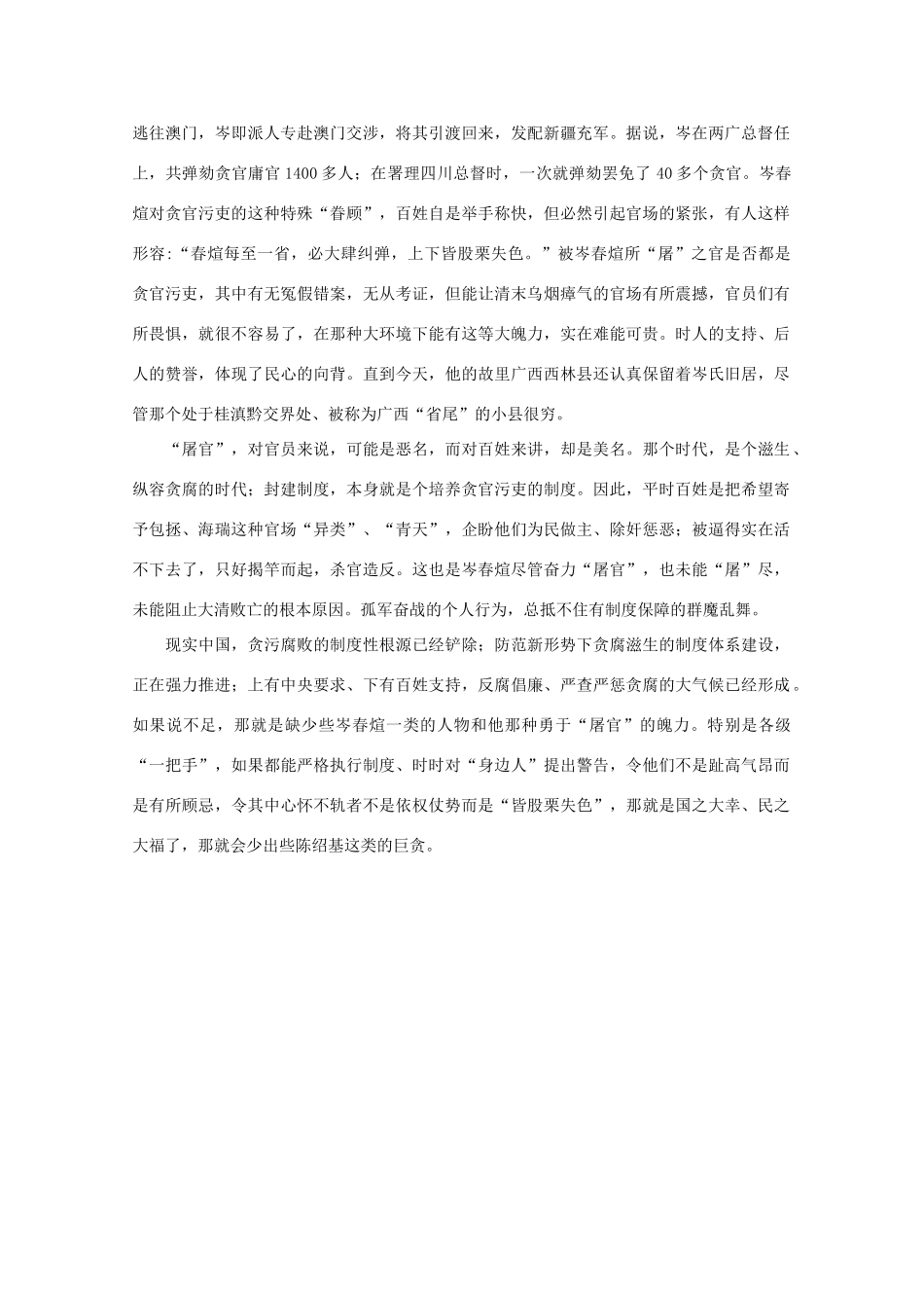 高中语文 时评例文 多点“屠官”魄力就少了些陈绍基们作文素材_第2页